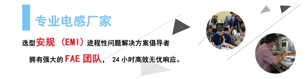 電感器廠(chǎng)家有FAE團隊