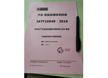 谷景電子全體員工進(jìn)行IATF16949證書(shū)認證培訓會(huì )