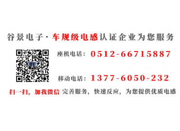 一體成型電感生產(chǎn)廠(chǎng)家科普合金粉一體成型電感的使用異響的原
