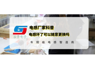 揭秘貼片繞線(xiàn)電感封裝尺寸對電性能是否有影響